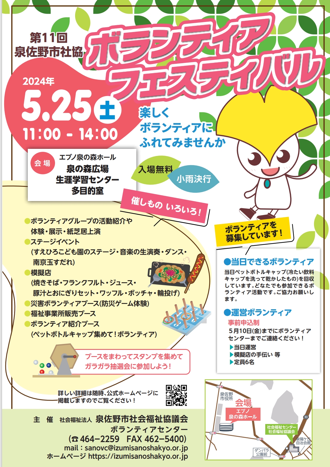 スクリーンショット_24-5-2024_143341_izumisanoshakyo.or.jp.jpeg