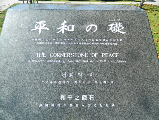 image0 (33)平和の礎.jpeg
